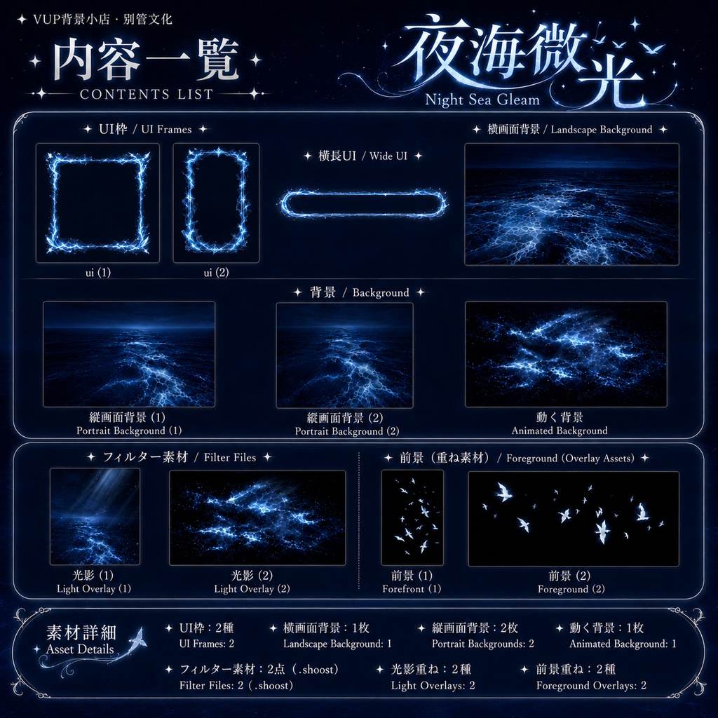 〖動く背景素材〗夜海微光|VTuber配信背景素材 / 青い夜海 / 幻想光影 / 動く背景 / 前景オーバーレイ / Shoostフィルター / UI素材 / 横画面・縦画面 / Night Sea Gleam