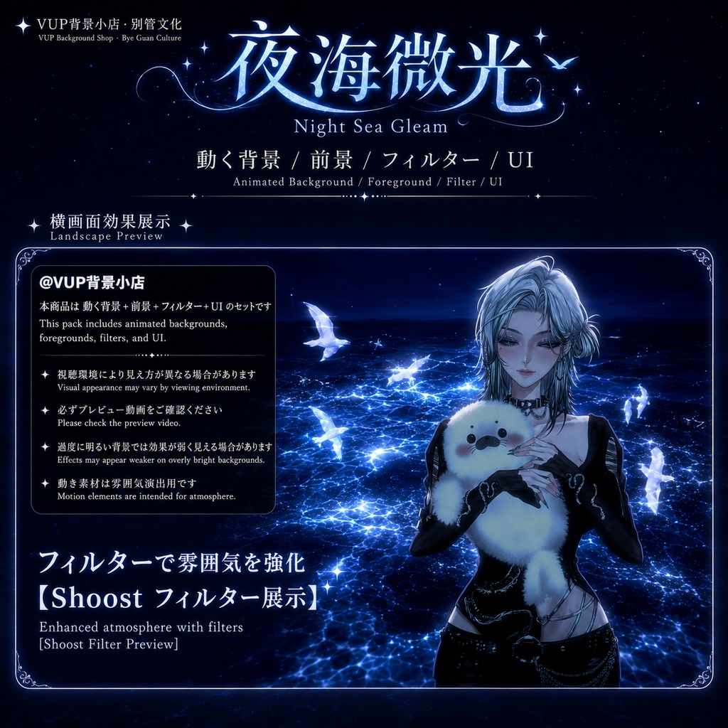 〖動く背景素材〗夜海微光|VTuber配信背景素材 / 青い夜海 / 幻想光影 / 動く背景 / 前景オーバーレイ / Shoostフィルター / UI素材 / 横画面・縦画面 / Night Sea Gleam