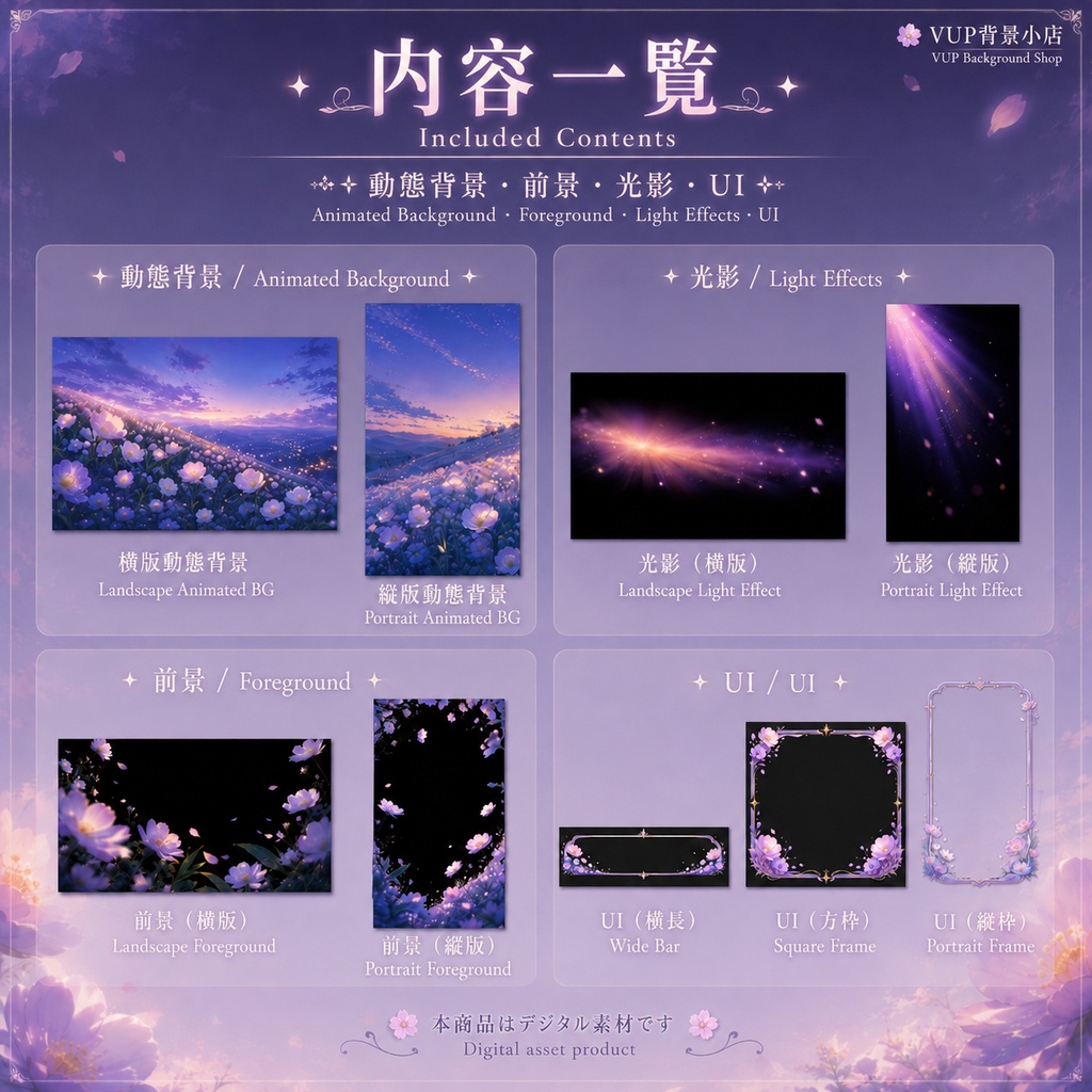 〖動く背景素材〗月見花坡|VTuber配信背景素材 / 月光花畑 / 幻想夕景 / 横画面・縦画面 / 動く背景 / 前景素材 / 光影オーバーレイ / UI素材 / Moonlit Blossom Slope