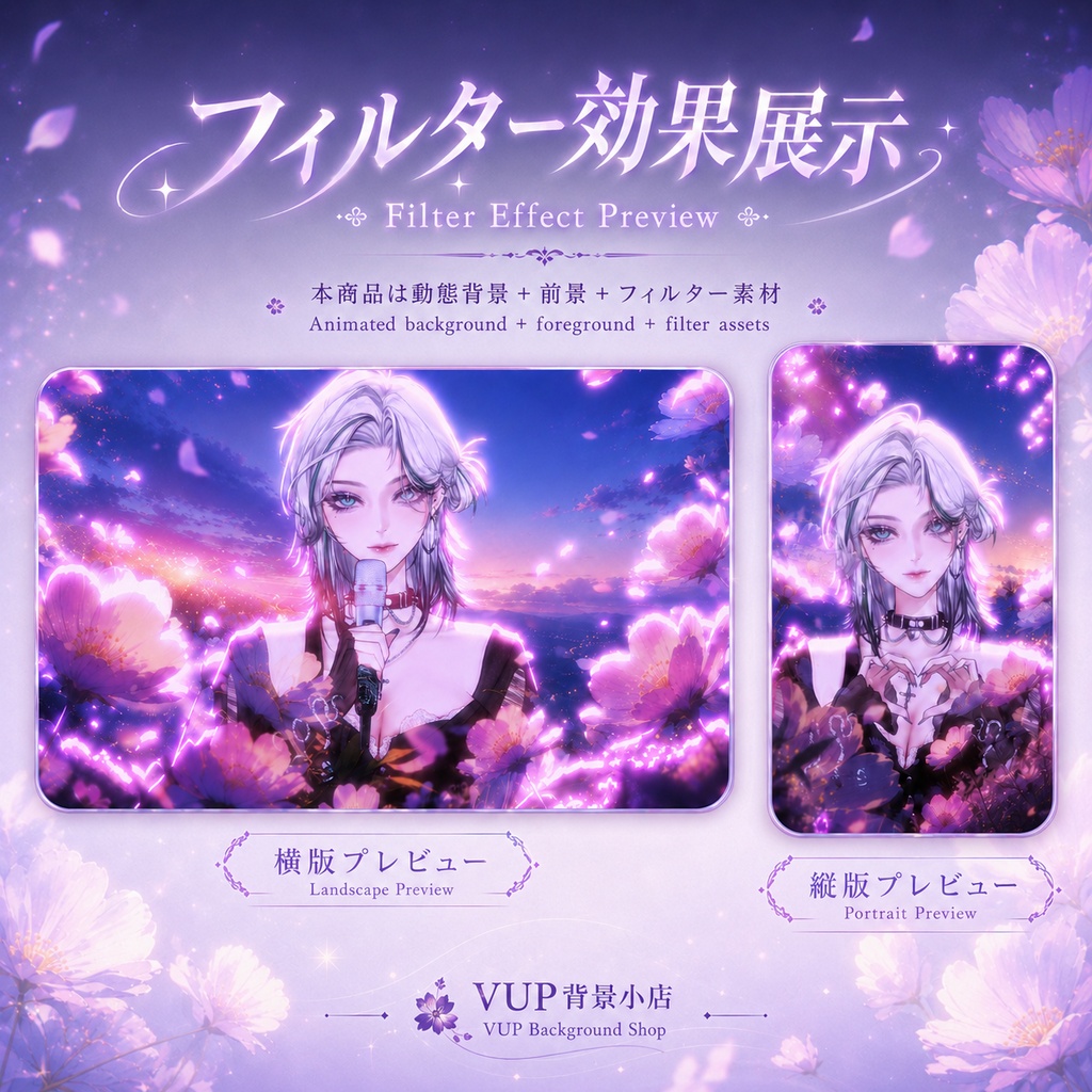 〖動く背景素材〗月見花坡|VTuber配信背景素材 / 月光花畑 / 幻想夕景 / 横画面・縦画面 / 動く背景 / 前景素材 / 光影オーバーレイ / UI素材 / Moonlit Blossom Slope