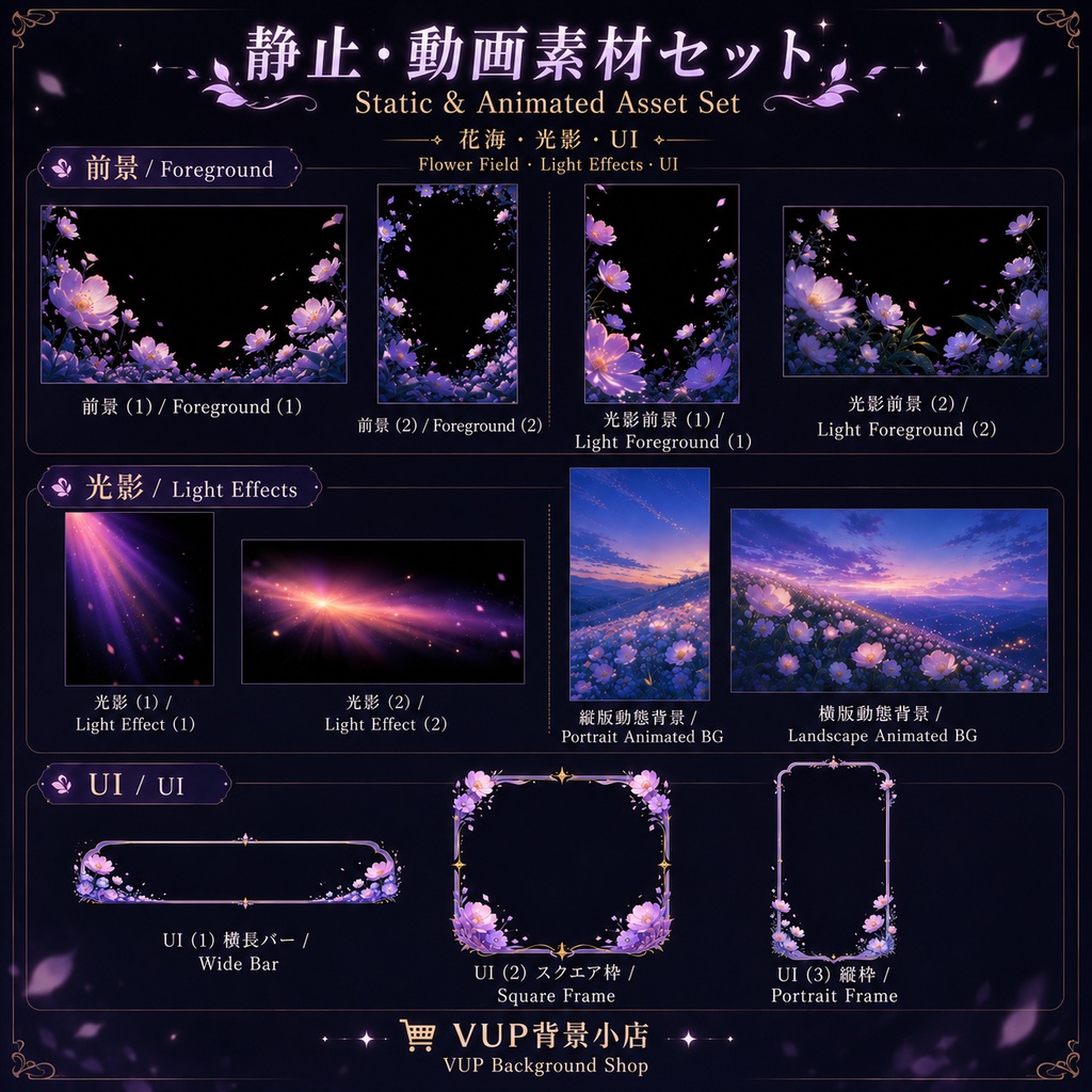 〖動く背景素材〗月見花坡|VTuber配信背景素材 / 月光花畑 / 幻想夕景 / 横画面・縦画面 / 動く背景 / 前景素材 / 光影オーバーレイ / UI素材 / Moonlit Blossom Slope