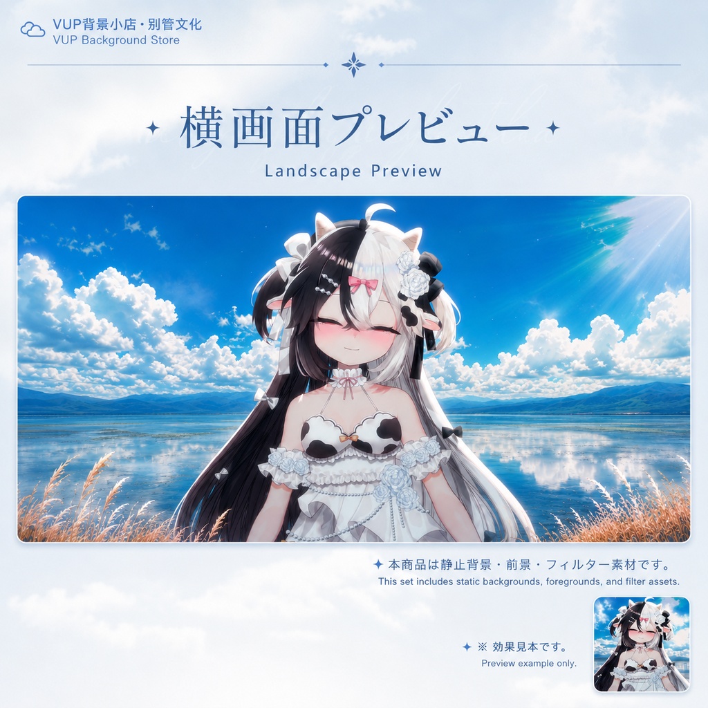 〖背景素材〗晴空映湖|VTuber配信背景素材 / 青空湖畔 / 爽やか空景 / 横画面・縦画面 / 雲レイヤー / 光束・光影オーバーレイ / 前景素材 / Shoost対応 / Clear Sky Reflections