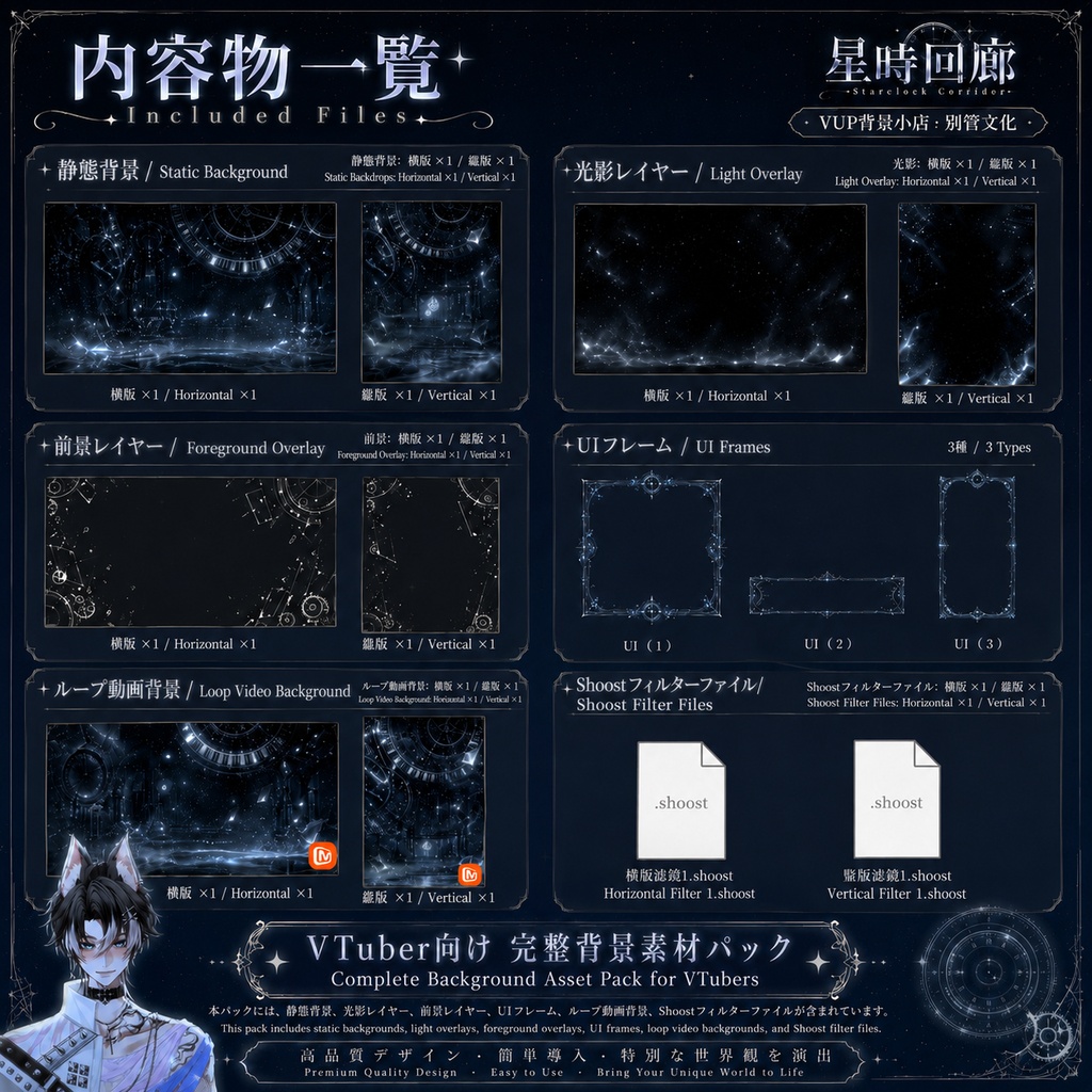 〖動く背景素材〗星時回廊|VTuber配信背景素材 / ダークファンタジー / 時計機構 / 横画面・縦画面 / 動く背景・前景・光影オーバーレイ・UI・Shoostフィルター / Starclock Corridor