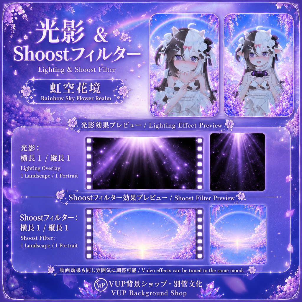 〖動画背景素材〗虹空花境|VTuber配信背景素材 / 動画背景 / 動画前景 / Shoostフィルター / 横画面・縦画面 / 透明前景 / 光影素材 / Rainbow Sky Flower Realm