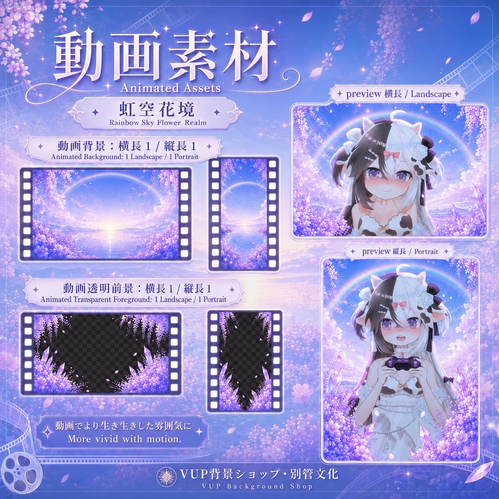 〖動画背景素材〗虹空花境|VTuber配信背景素材 / 動画背景 / 動画前景 / Shoostフィルター / 横画面・縦画面 / 透明前景 / 光影素材 / Rainbow Sky Flower Realm
