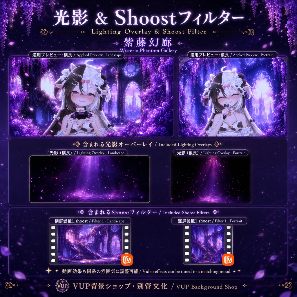 〖動画背景素材〗紫藤幻廊|VTuber配信背景素材 / Wisteria Phantom Gallery / 動画背景・光影・Shoostフィルター / 横長・縦長 / 紫藤幻想回廊