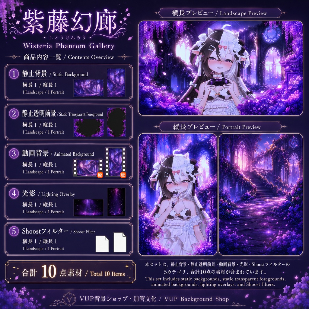 〖動画背景素材〗紫藤幻廊|VTuber配信背景素材 / Wisteria Phantom Gallery / 動画背景・光影・Shoostフィルター / 横長・縦長 / 紫藤幻想回廊
