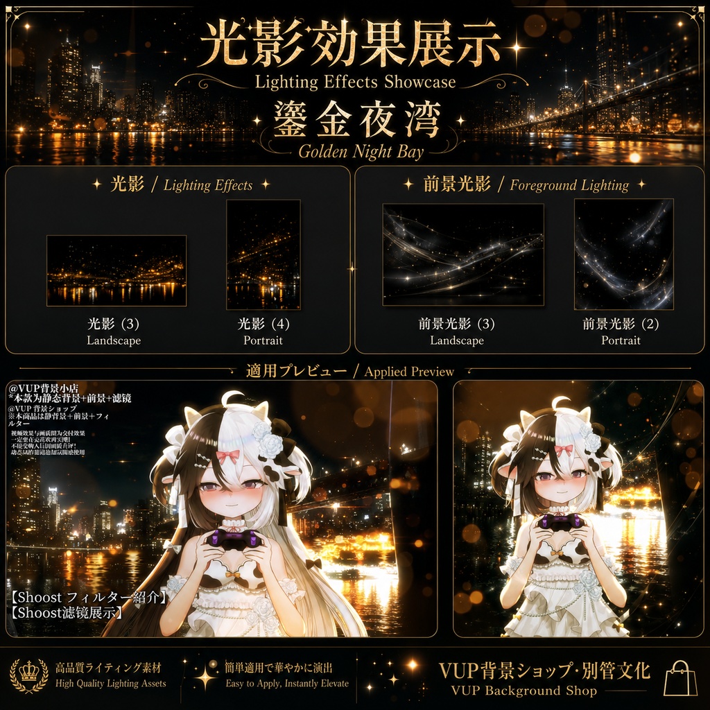 〖背景素材〗鎏金夜湾|VTuber配信背景素材 / Golden Night Bay / 静止背景・前景光影・Shoostフィルター / 横長・縦長 / 夜景・ゴールドライト・湾岸背景