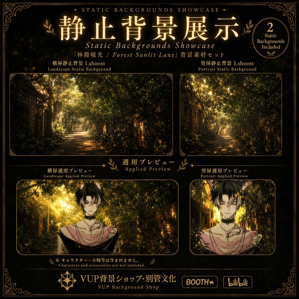 🌿 〖背景素材〗林隙暖光|VTuber配信背景素材 / Forest Sunlit Lane / 静止背景・静止前景・動画透明前景・光影・Shoostフィルター / 横長・縦長 / 木漏れ日・森の小道 ✨