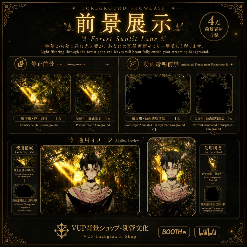 🌿 〖背景素材〗林隙暖光|VTuber配信背景素材 / Forest Sunlit Lane / 静止背景・静止前景・動画透明前景・光影・Shoostフィルター / 横長・縦長 / 木漏れ日・森の小道 ✨