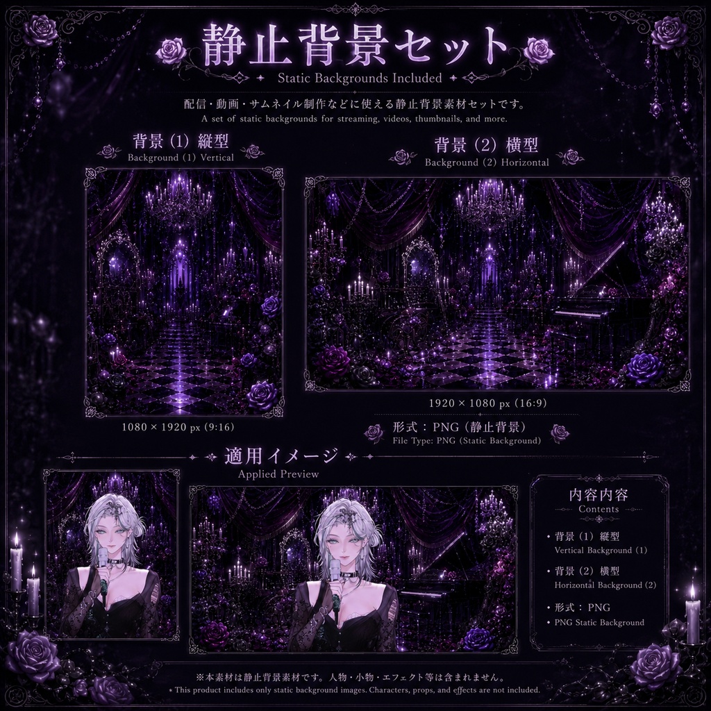 🌹【静止背景素材】夜薔薇城|VTuber向け配信背景素材 / Rose-Noir Castle|ゴシック・黒薔薇・紫光 / 前景・光影・Shoost素材付き