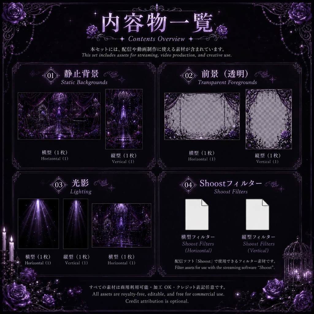 🌹【静止背景素材】夜薔薇城|VTuber向け配信背景素材 / Rose-Noir Castle|ゴシック・黒薔薇・紫光 / 前景・光影・Shoost素材付き