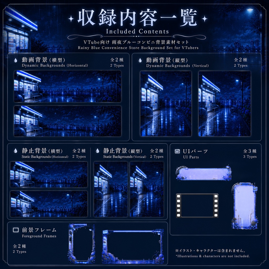 🌧️【動く背景】雨夜ブルーコンビニ|VTuber向け配信背景素材 / Rainy Blue Convenience Store|雨夜・深夜・青色コンビニ / 前景・UI・Shoost付き