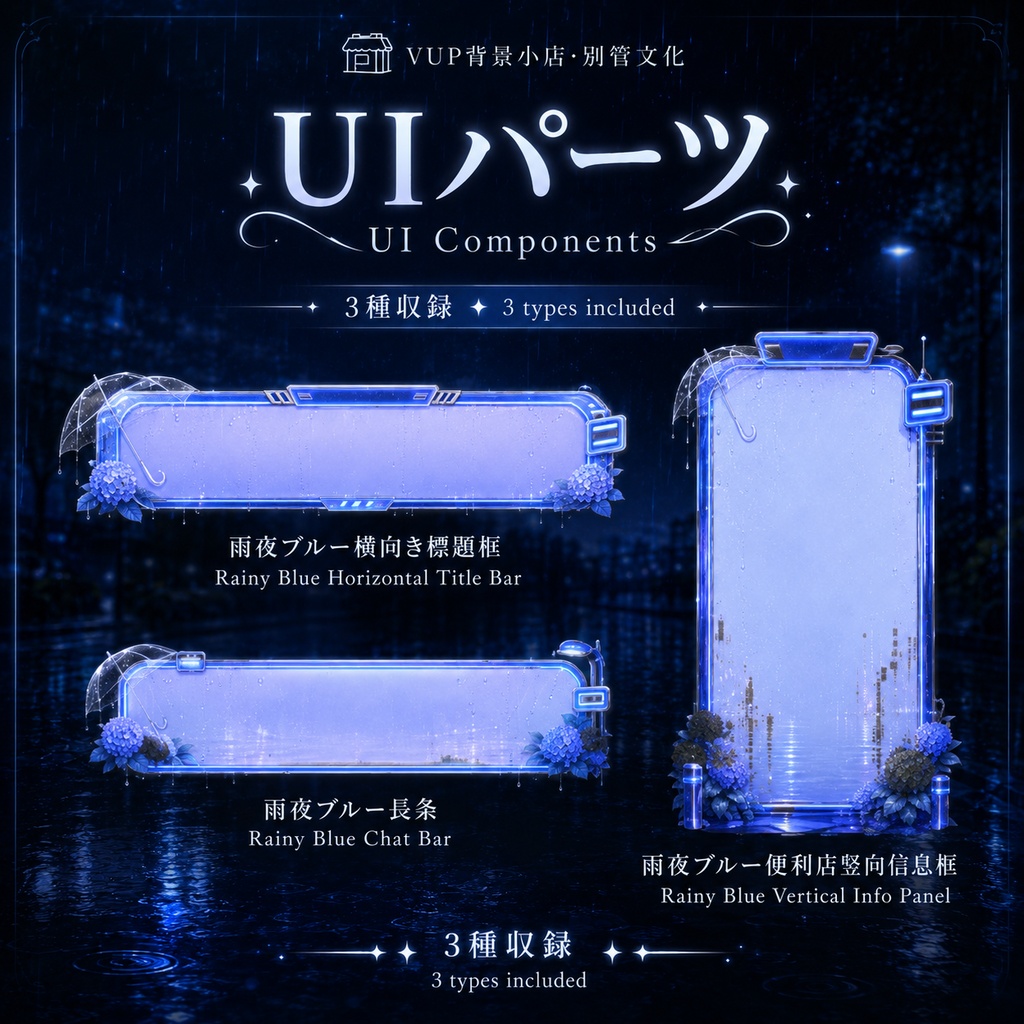 🌧️【動く背景】雨夜ブルーコンビニ|VTuber向け配信背景素材 / Rainy Blue Convenience Store|雨夜・深夜・青色コンビニ / 前景・UI・Shoost付き