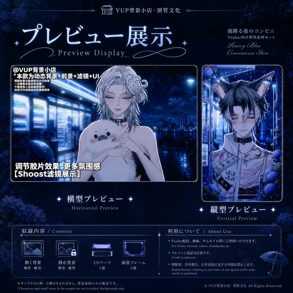 🌧️【動く背景】雨夜ブルーコンビニ|VTuber向け配信背景素材 / Rainy Blue Convenience Store|雨夜・深夜・青色コンビニ / 前景・UI・Shoost付き