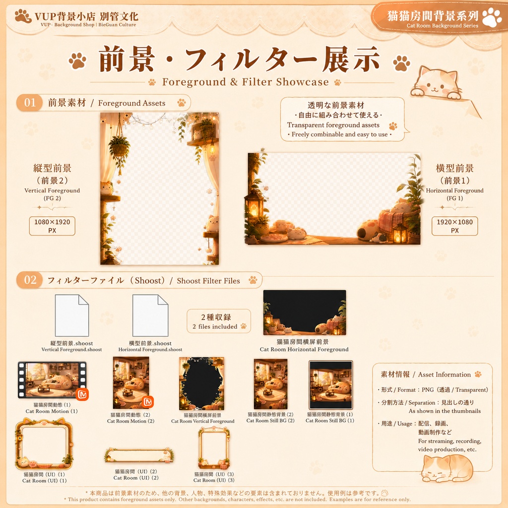 🐾【動く背景】猫猫ルーム|VTuber向け配信背景素材 / Cozy Cat Room|猫・かわいいお部屋・癒し系 / 前景・UI・Shoostフィルター付き
