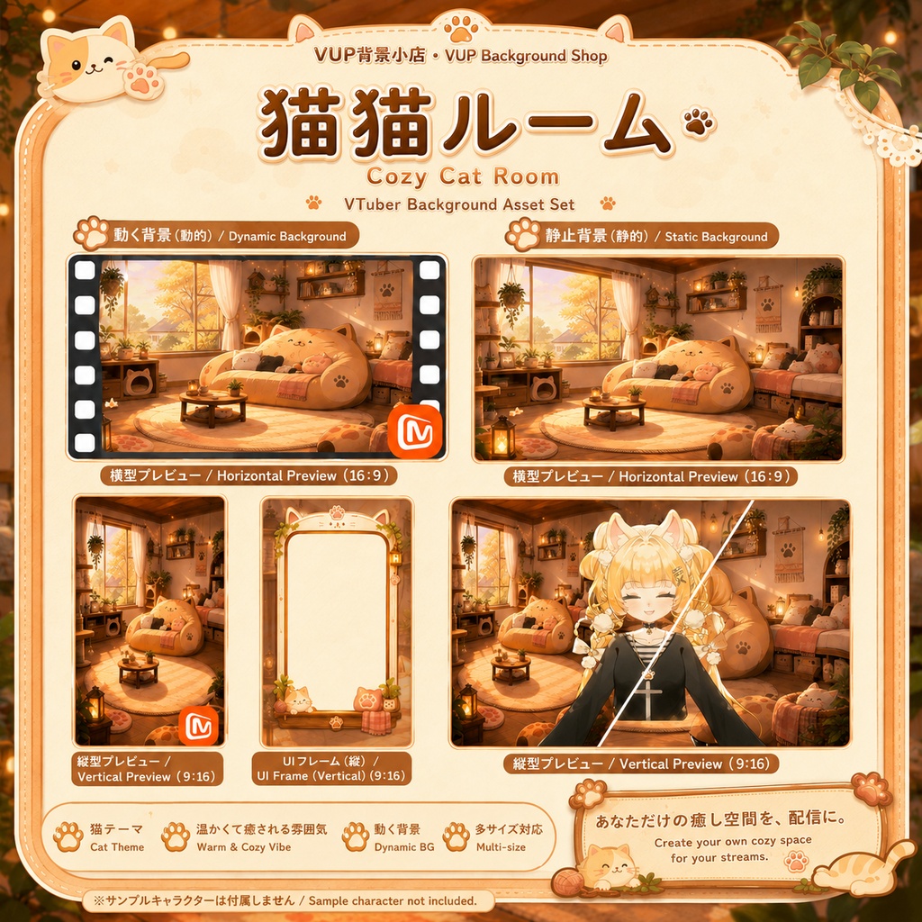 🐾【動く背景】猫猫ルーム|VTuber向け配信背景素材 / Cozy Cat Room|猫・かわいいお部屋・癒し系 / 前景・UI・Shoostフィルター付き