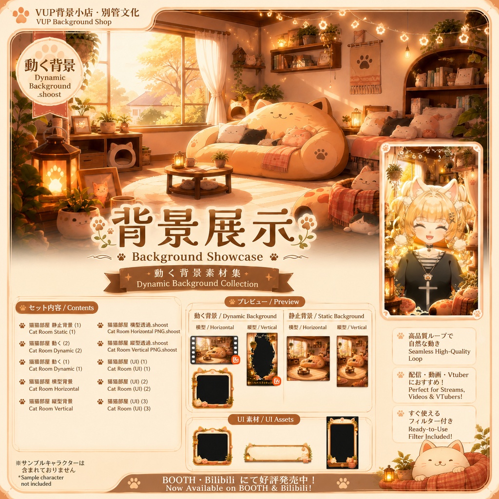 🐾【動く背景】猫猫ルーム|VTuber向け配信背景素材 / Cozy Cat Room|猫・かわいいお部屋・癒し系 / 前景・UI・Shoostフィルター付き