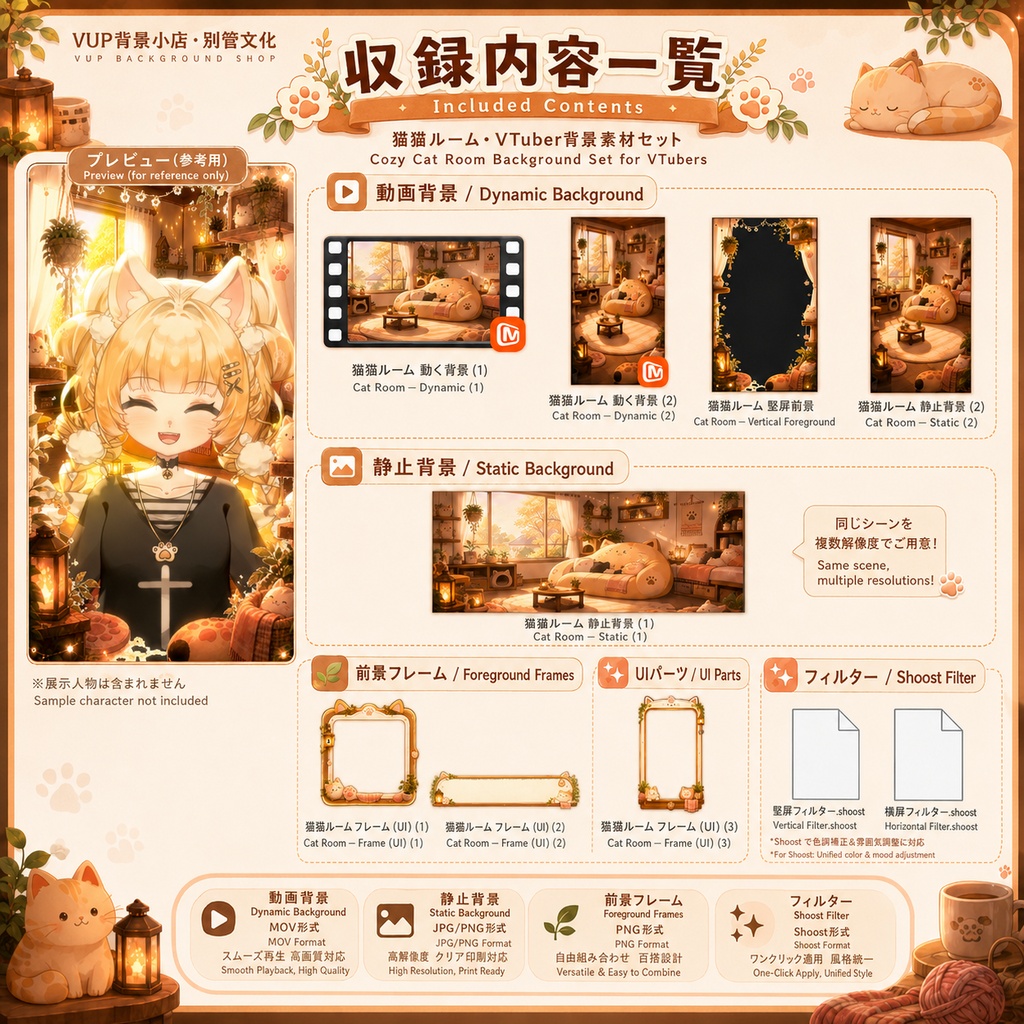 🐾【動く背景】猫猫ルーム|VTuber向け配信背景素材 / Cozy Cat Room|猫・かわいいお部屋・癒し系 / 前景・UI・Shoostフィルター付き