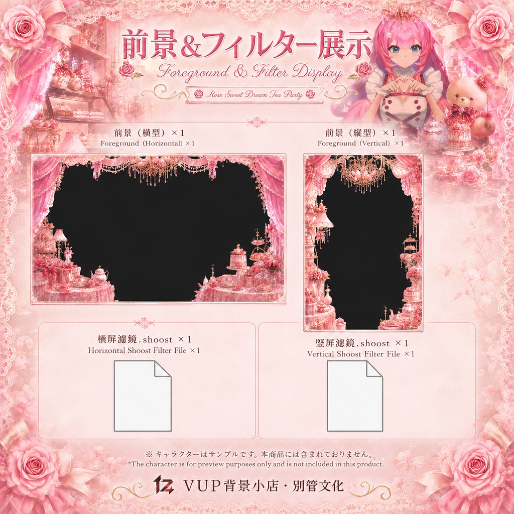 🌹【動く背景】薔薇の甘夢茶会|VTuber向け配信背景素材 / Rose Sweet Dream Tea Party|薔薇・ピンク・夢かわいい / 前景・UI・Shoostフィルター付き