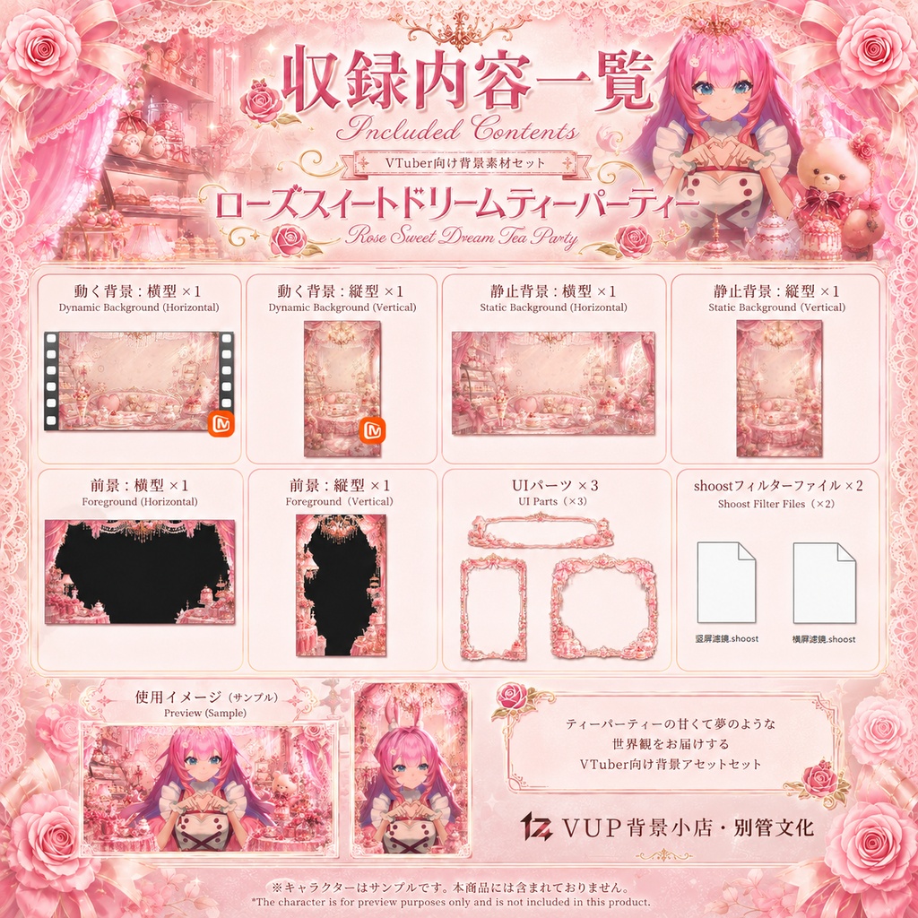 🌹【動く背景】薔薇の甘夢茶会|VTuber向け配信背景素材 / Rose Sweet Dream Tea Party|薔薇・ピンク・夢かわいい / 前景・UI・Shoostフィルター付き