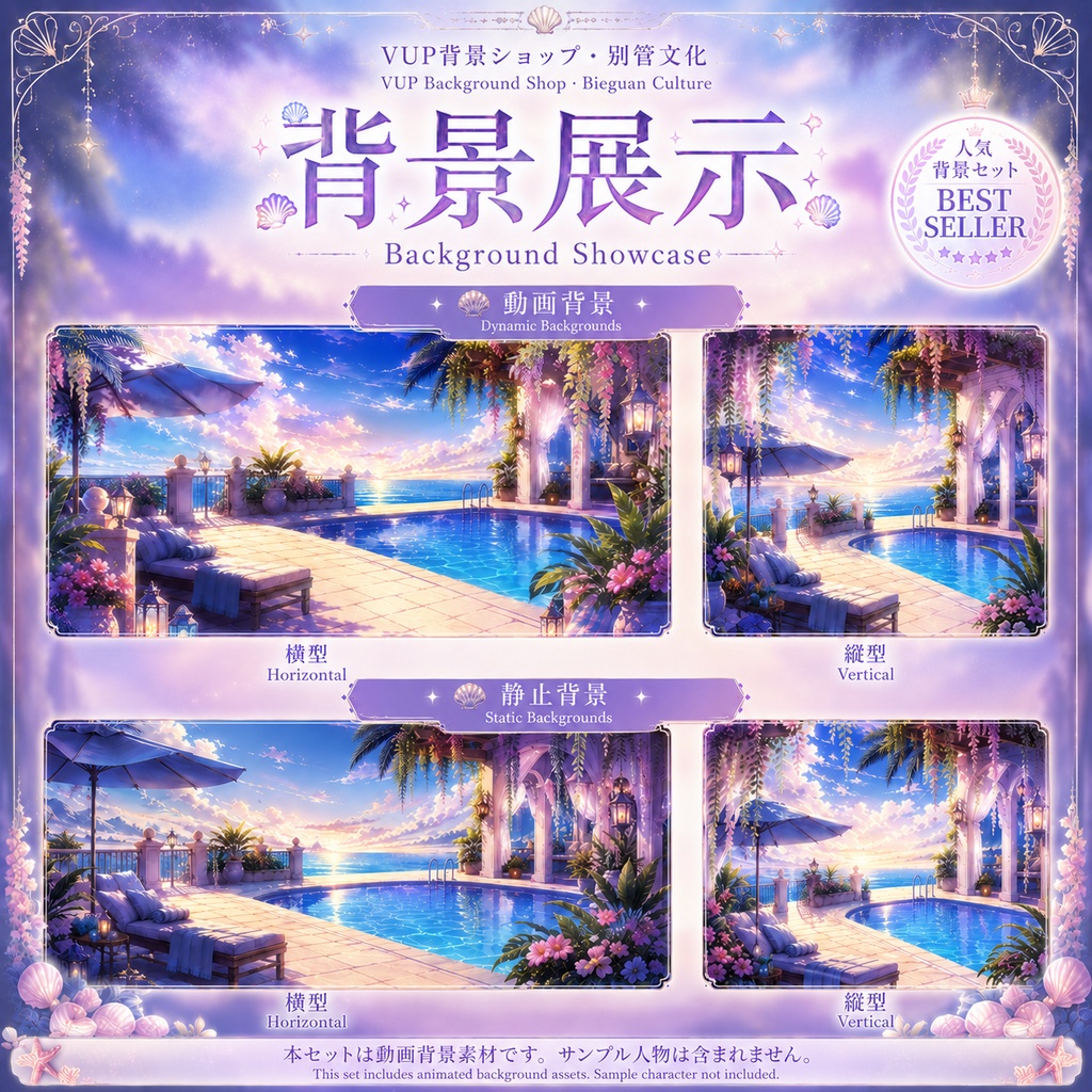 🌊【動く背景】海塩暮光|VTuber向け配信背景素材 / Sea Salt Twilight|海辺・夕暮れ・癒し系 / 前景・UI・Shoostフィルター付き