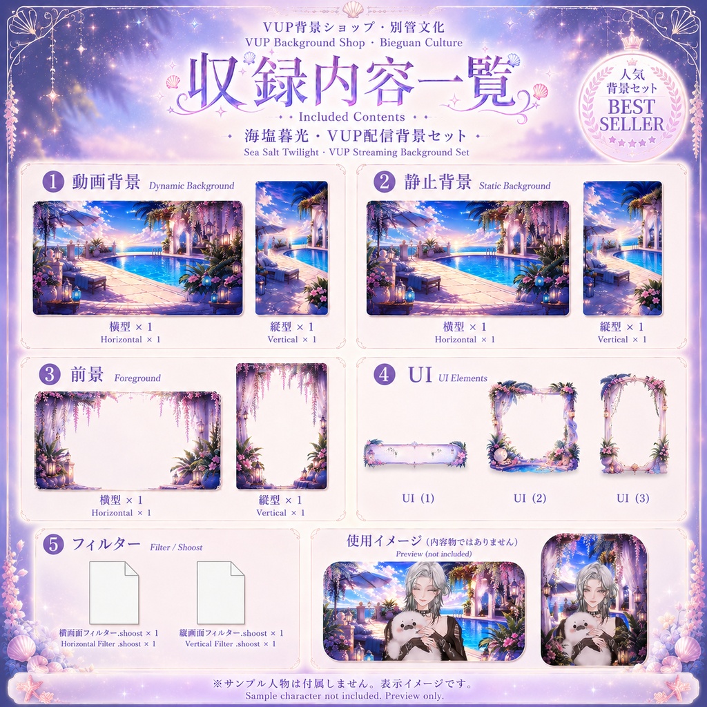 🌊【動く背景】海塩暮光|VTuber向け配信背景素材 / Sea Salt Twilight|海辺・夕暮れ・癒し系 / 前景・UI・Shoostフィルター付き