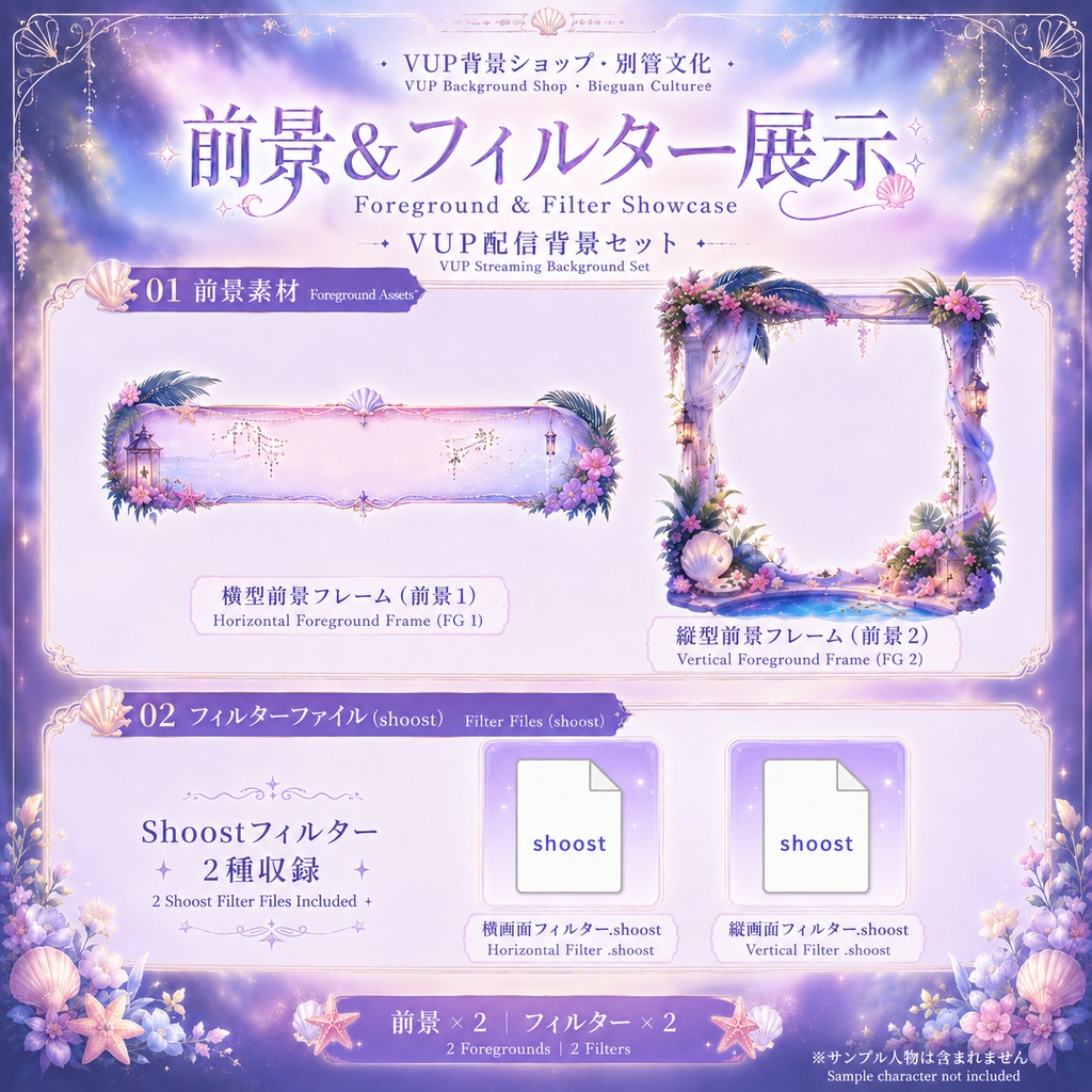 🌊【動く背景】海塩暮光|VTuber向け配信背景素材 / Sea Salt Twilight|海辺・夕暮れ・癒し系 / 前景・UI・Shoostフィルター付き