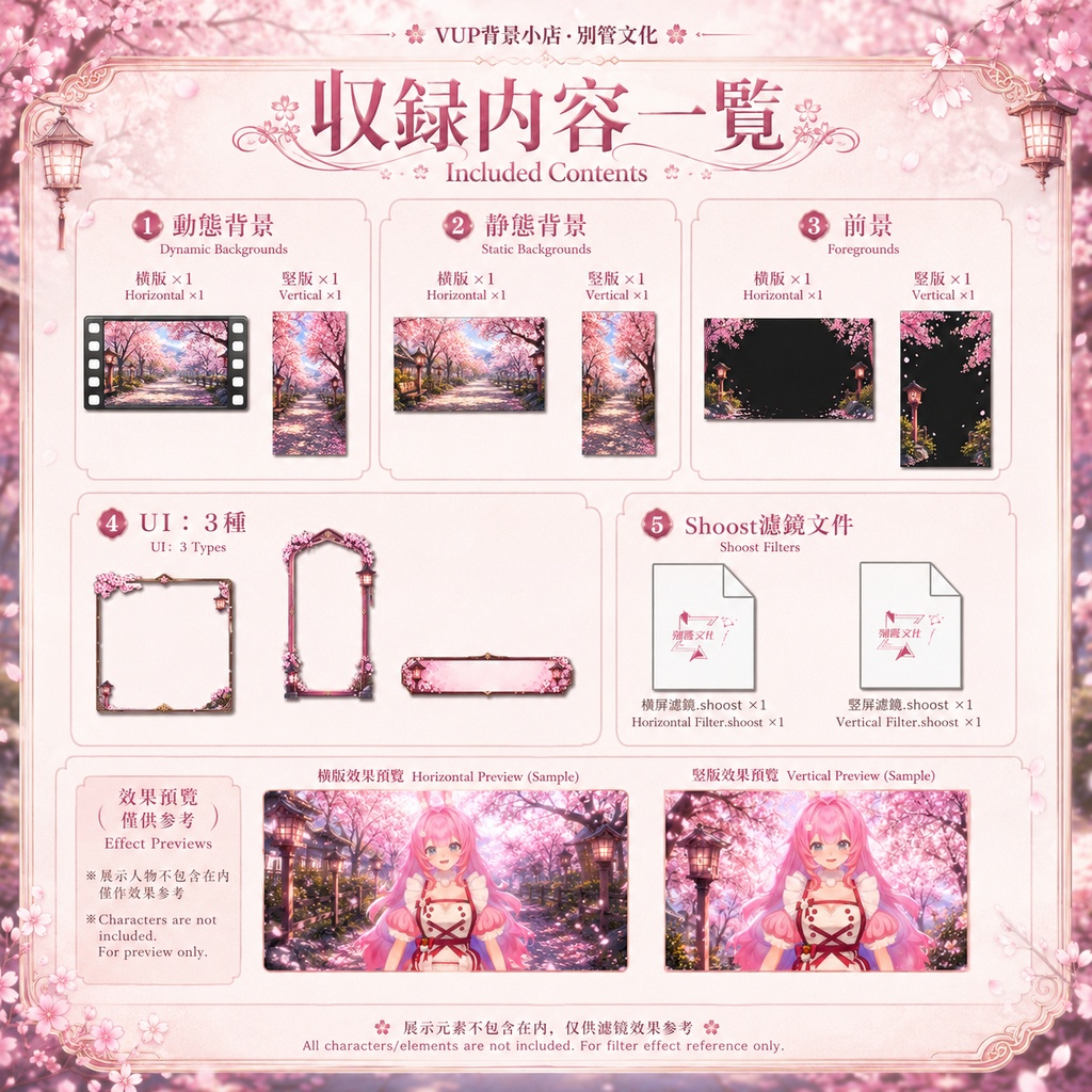 🌸【動く背景】桜町春灯|VTuber向け配信背景素材 / 桜・和風・春配信 / 前景・UI・Shoost付き