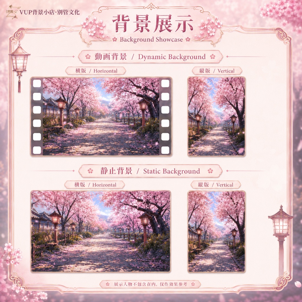 🌸【動く背景】桜町春灯|VTuber向け配信背景素材 / 桜・和風・春配信 / 前景・UI・Shoost付き