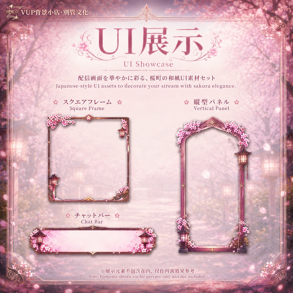 🌸【動く背景】桜町春灯|VTuber向け配信背景素材 / 桜・和風・春配信 / 前景・UI・Shoost付き