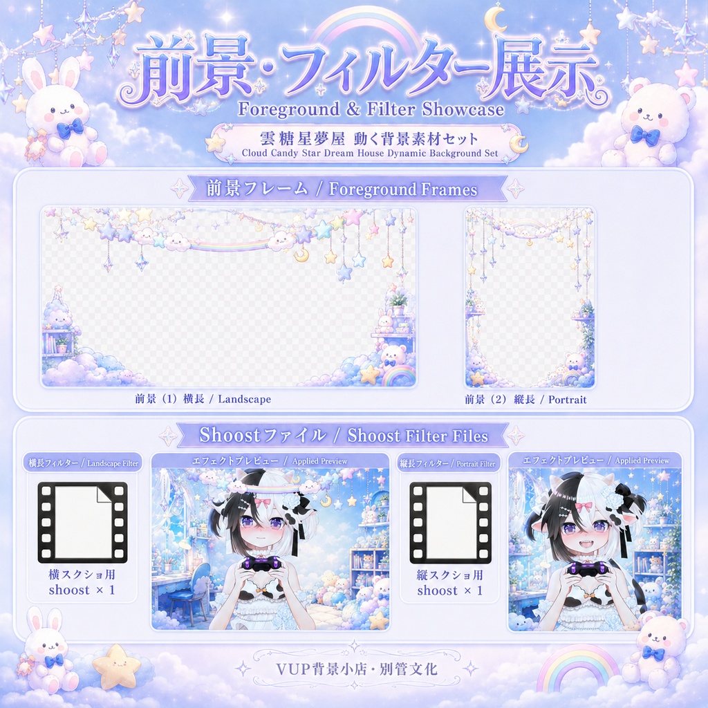 ☁️【動く背景】雲糖星夢屋|VTuber向け配信背景素材 / Cloud Sugar Dream Room|ゆめかわ・雲・星・虹 / 前景・UI・Shoostフィルター付き