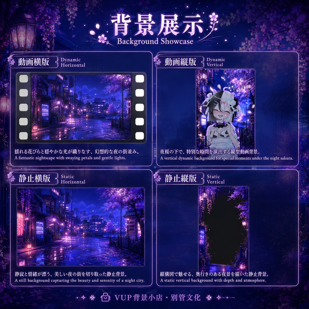 🌸【動く背景】紫夜桜街|VTuber向け配信背景素材 / Violet Sakura Night Street|夜桜・雨上がり・紫ネオン / 前景・UI・Shoostフィルター付き