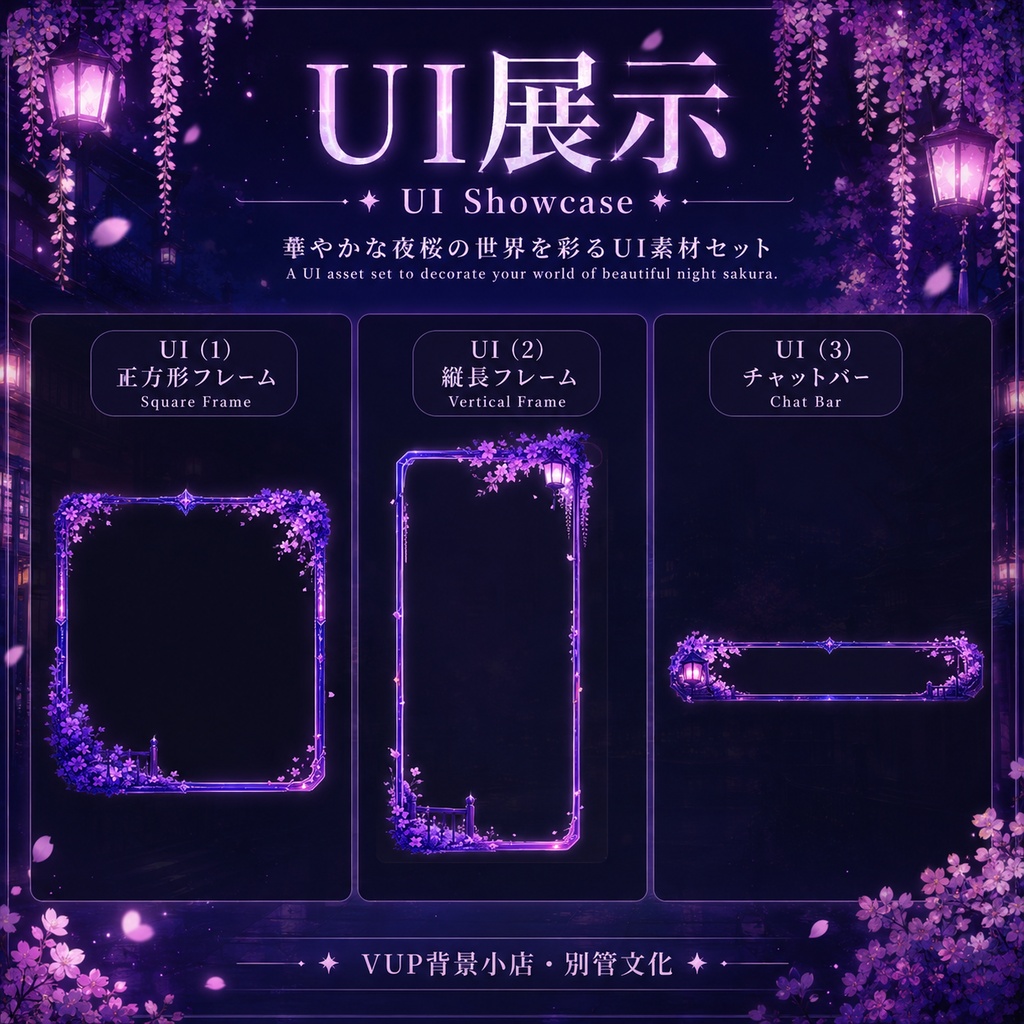 🌸【動く背景】紫夜桜街|VTuber向け配信背景素材 / Violet Sakura Night Street|夜桜・雨上がり・紫ネオン / 前景・UI・Shoostフィルター付き