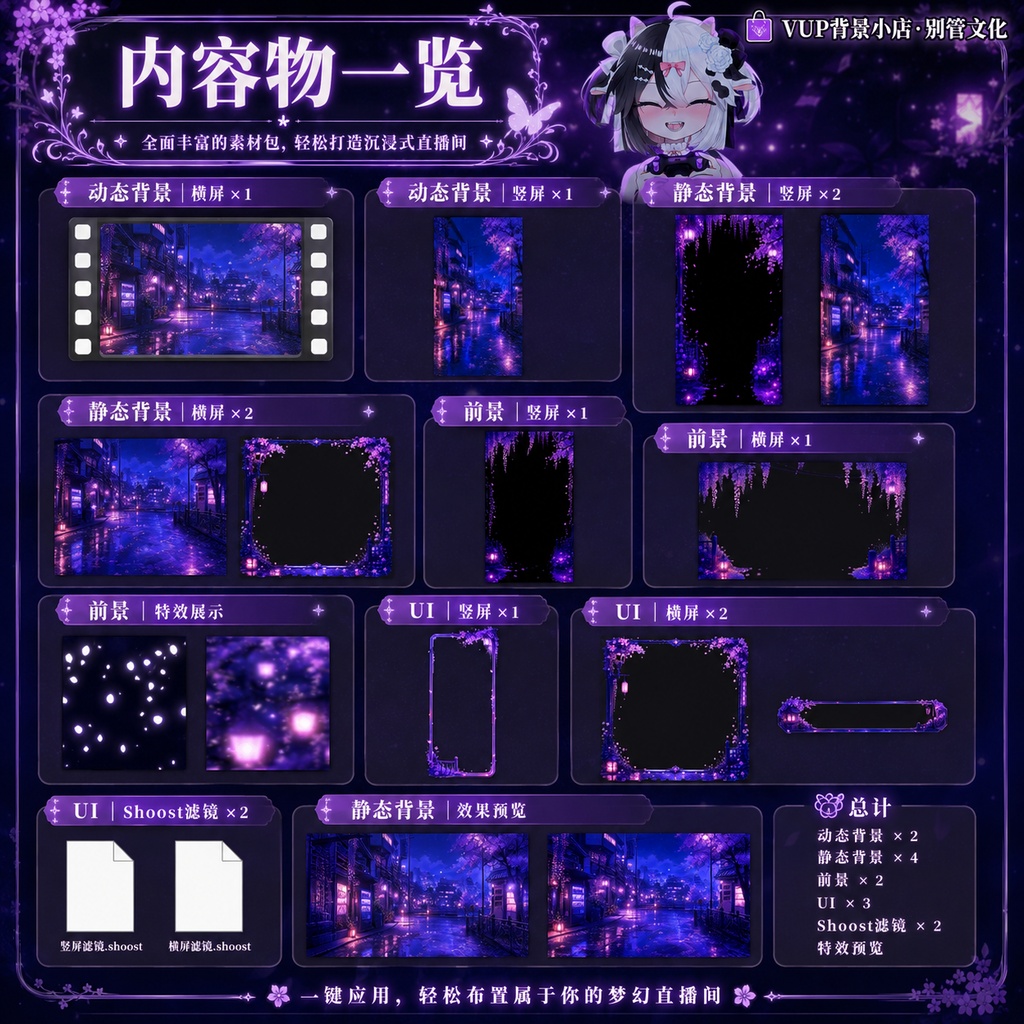 🌸【動く背景】紫夜桜街|VTuber向け配信背景素材 / Violet Sakura Night Street|夜桜・雨上がり・紫ネオン / 前景・UI・Shoostフィルター付き