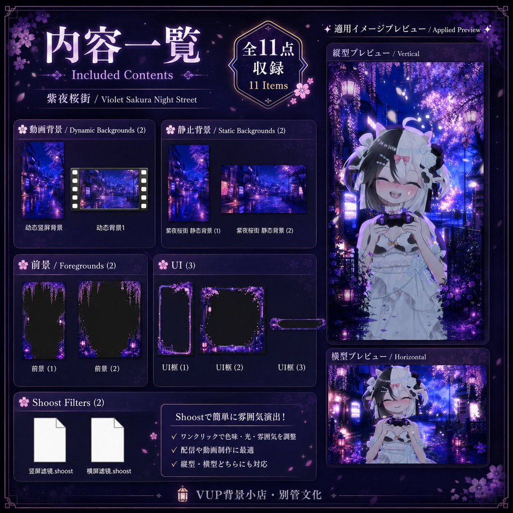 🌸【動く背景】紫夜桜街|VTuber向け配信背景素材 / Violet Sakura Night Street|夜桜・雨上がり・紫ネオン / 前景・UI・Shoostフィルター付き
