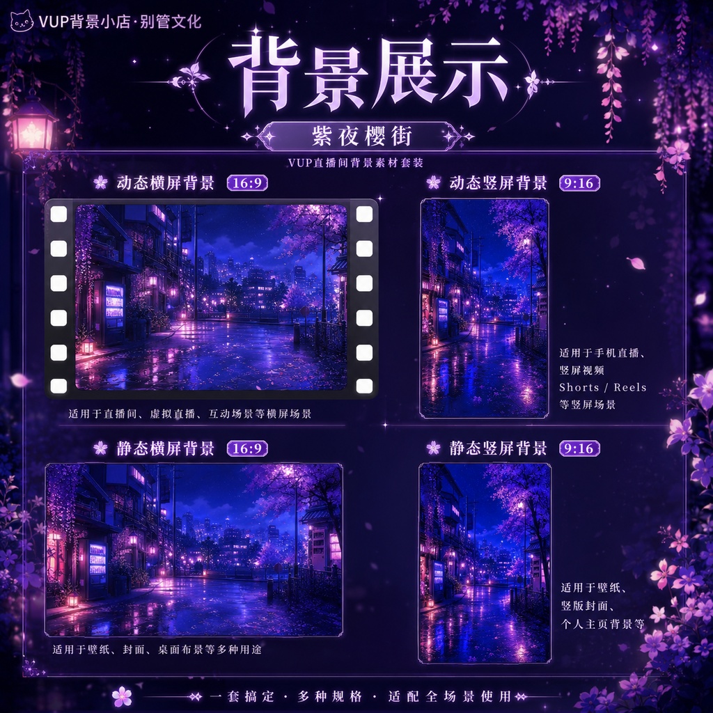 🌸【動く背景】紫夜桜街|VTuber向け配信背景素材 / Violet Sakura Night Street|夜桜・雨上がり・紫ネオン / 前景・UI・Shoostフィルター付き