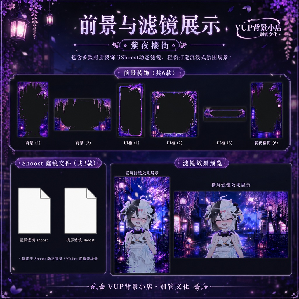 🌸【動く背景】紫夜桜街|VTuber向け配信背景素材 / Violet Sakura Night Street|夜桜・雨上がり・紫ネオン / 前景・UI・Shoostフィルター付き