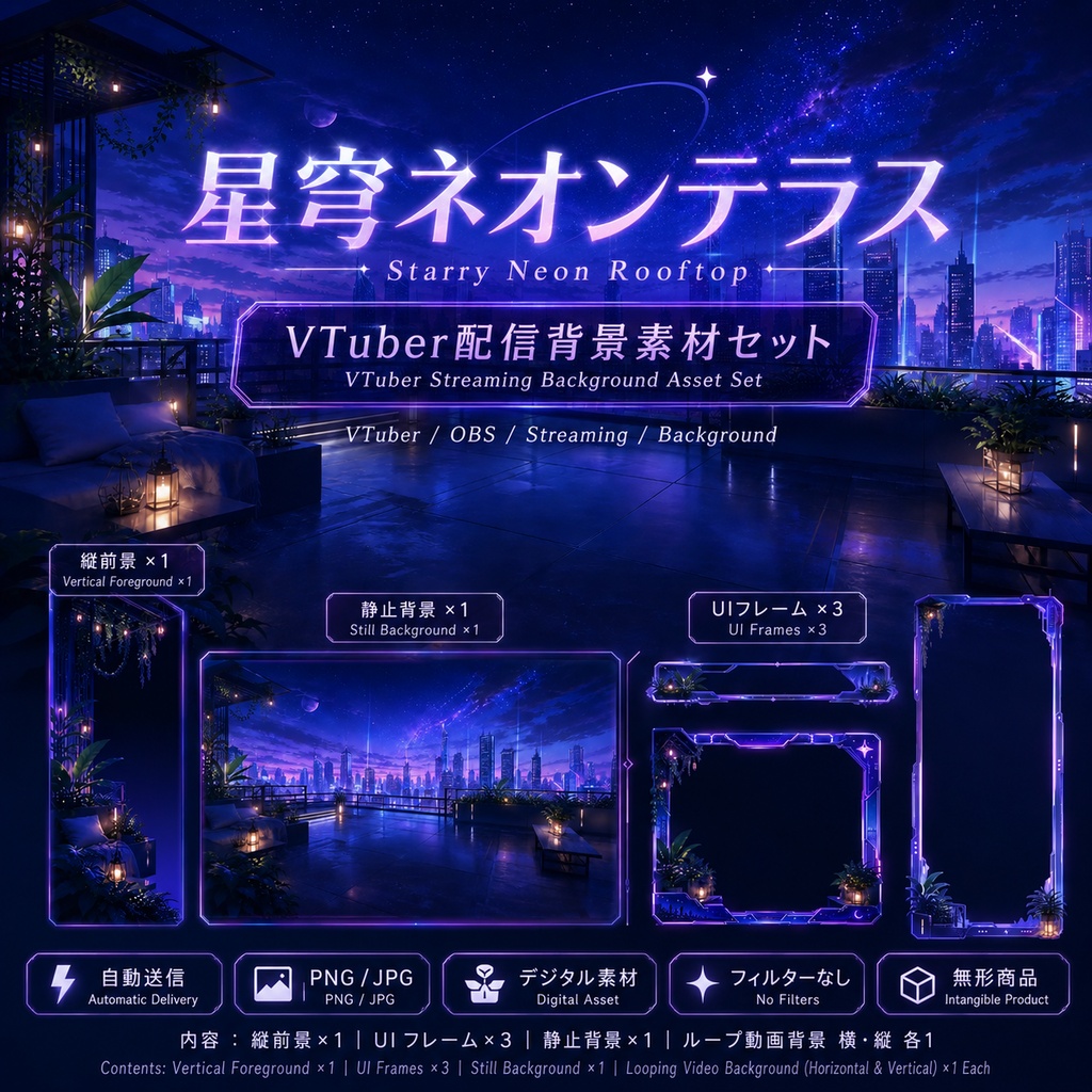 🌌【動く背景】星穹ネオンテラス｜VTuber向け配信背景素材 / Starry Neon Rooftop｜夜景・星空・ネオン・屋上 / 前景・UI付き