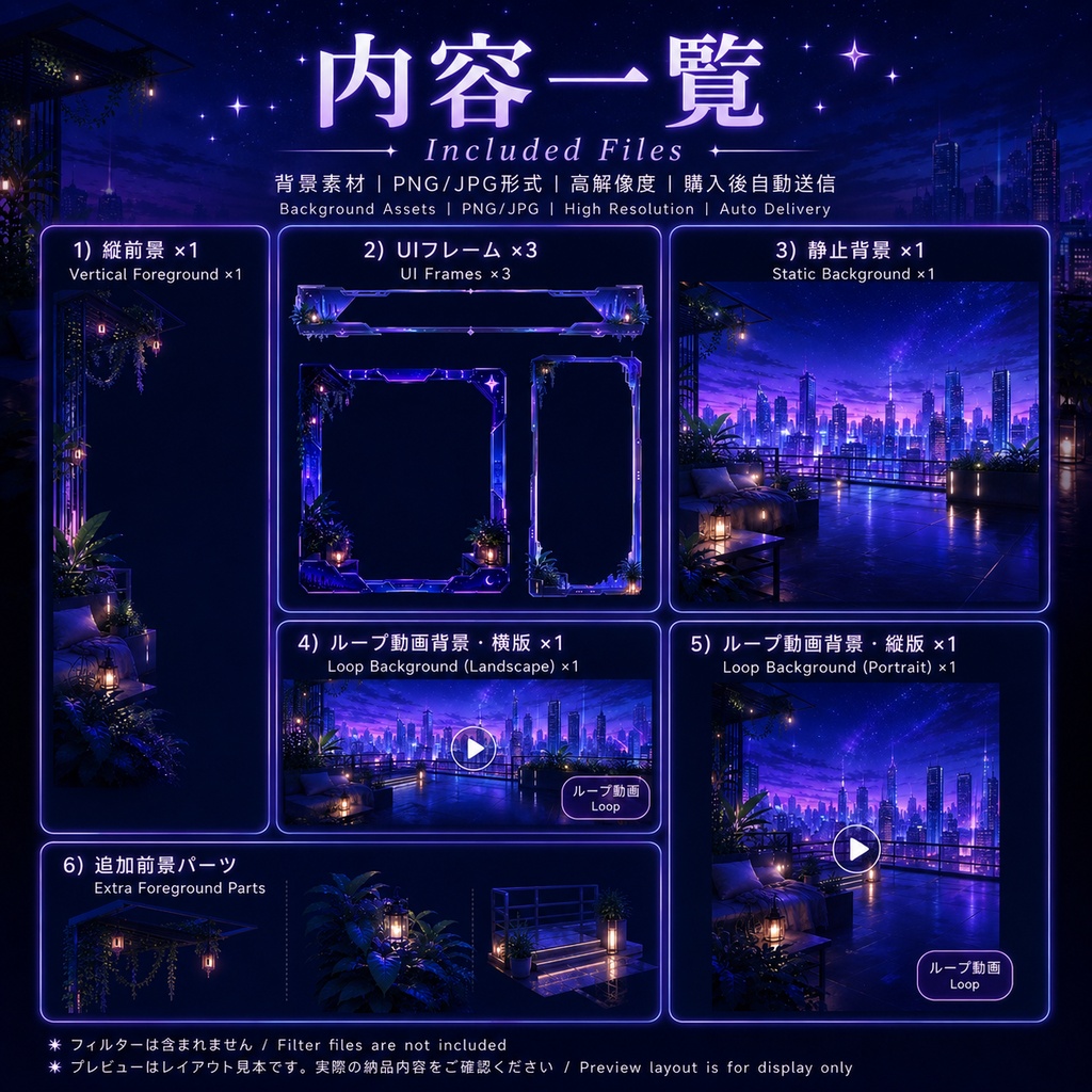 🌌【動く背景】星穹ネオンテラス|VTuber向け配信背景素材 / Starry Neon Rooftop|夜景・星空・ネオン・屋上 / 前景・UI付き