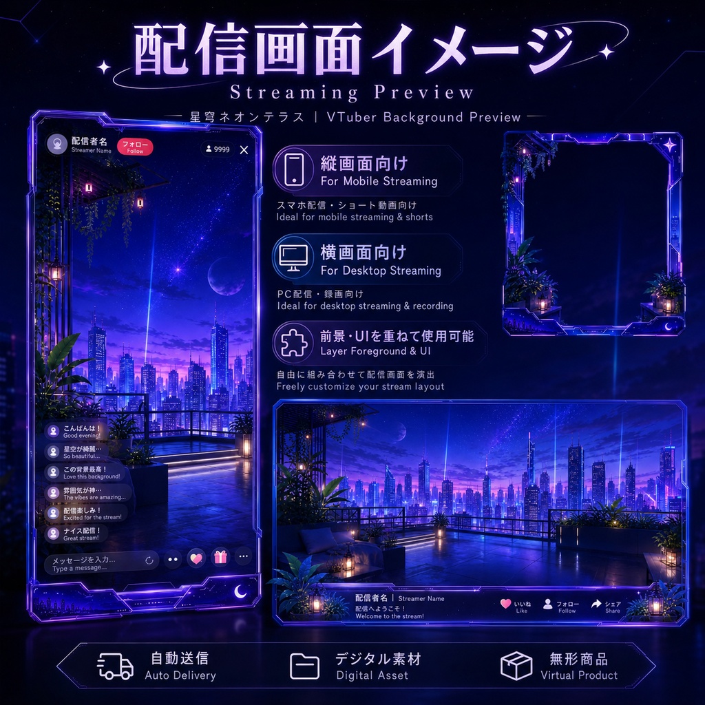 🌌【動く背景】星穹ネオンテラス|VTuber向け配信背景素材 / Starry Neon Rooftop|夜景・星空・ネオン・屋上 / 前景・UI付き
