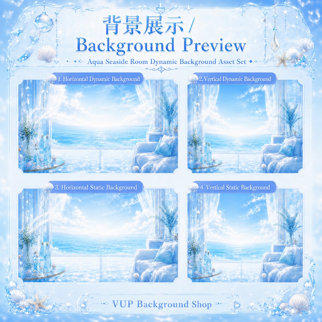 🌊【動く背景素材】水色海辺ルーム|VTuber向け配信背景素材 / Aqua Seaside Room|水色・海辺・透明感 / 動画背景・前景・UI・Shoostフィルター付き