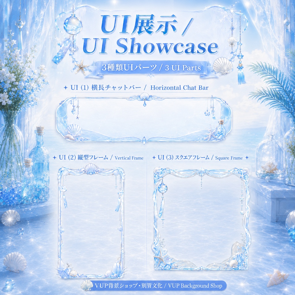 🌊【動く背景素材】水色海辺ルーム|VTuber向け配信背景素材 / Aqua Seaside Room|水色・海辺・透明感 / 動画背景・前景・UI・Shoostフィルター付き