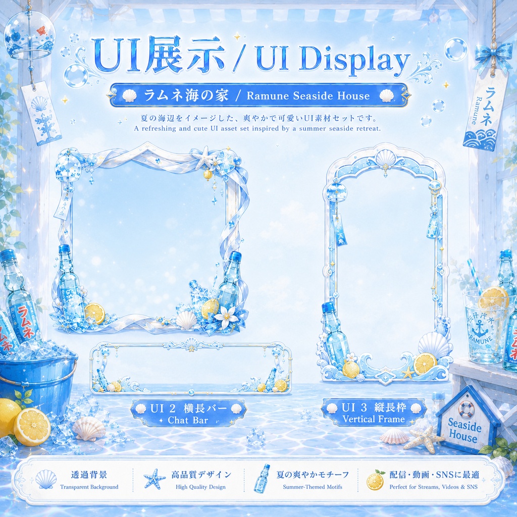 🥤【動く背景素材】ラムネ海の家|VTuber向け配信背景素材 / Ramune Seaside House|夏・海辺・ラムネ・爽やか / 動画背景・前景・UI・Shoostフィルター付き