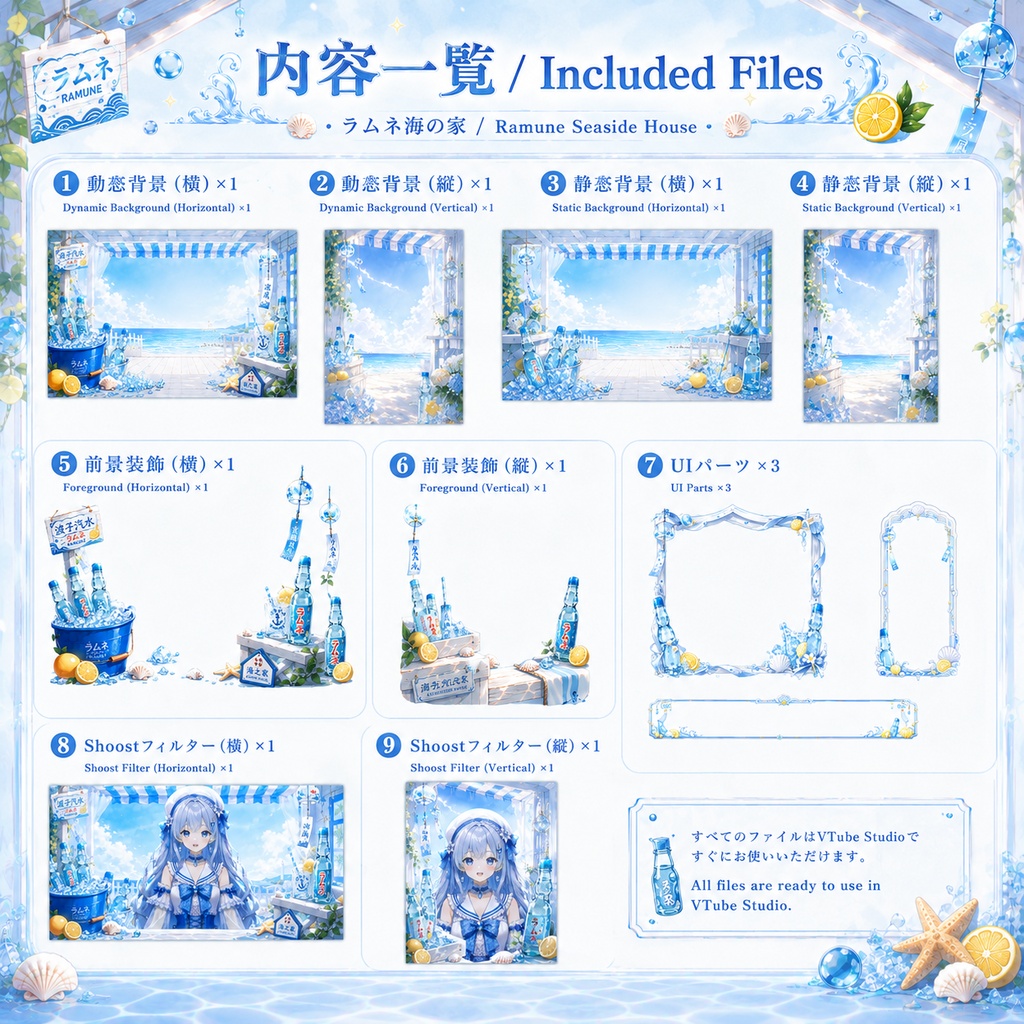 🥤【動く背景素材】ラムネ海の家|VTuber向け配信背景素材 / Ramune Seaside House|夏・海辺・ラムネ・爽やか / 動画背景・前景・UI・Shoostフィルター付き