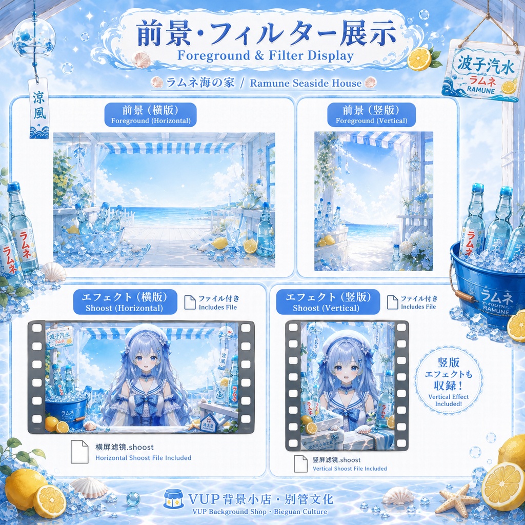 🥤【動く背景素材】ラムネ海の家|VTuber向け配信背景素材 / Ramune Seaside House|夏・海辺・ラムネ・爽やか / 動画背景・前景・UI・Shoostフィルター付き