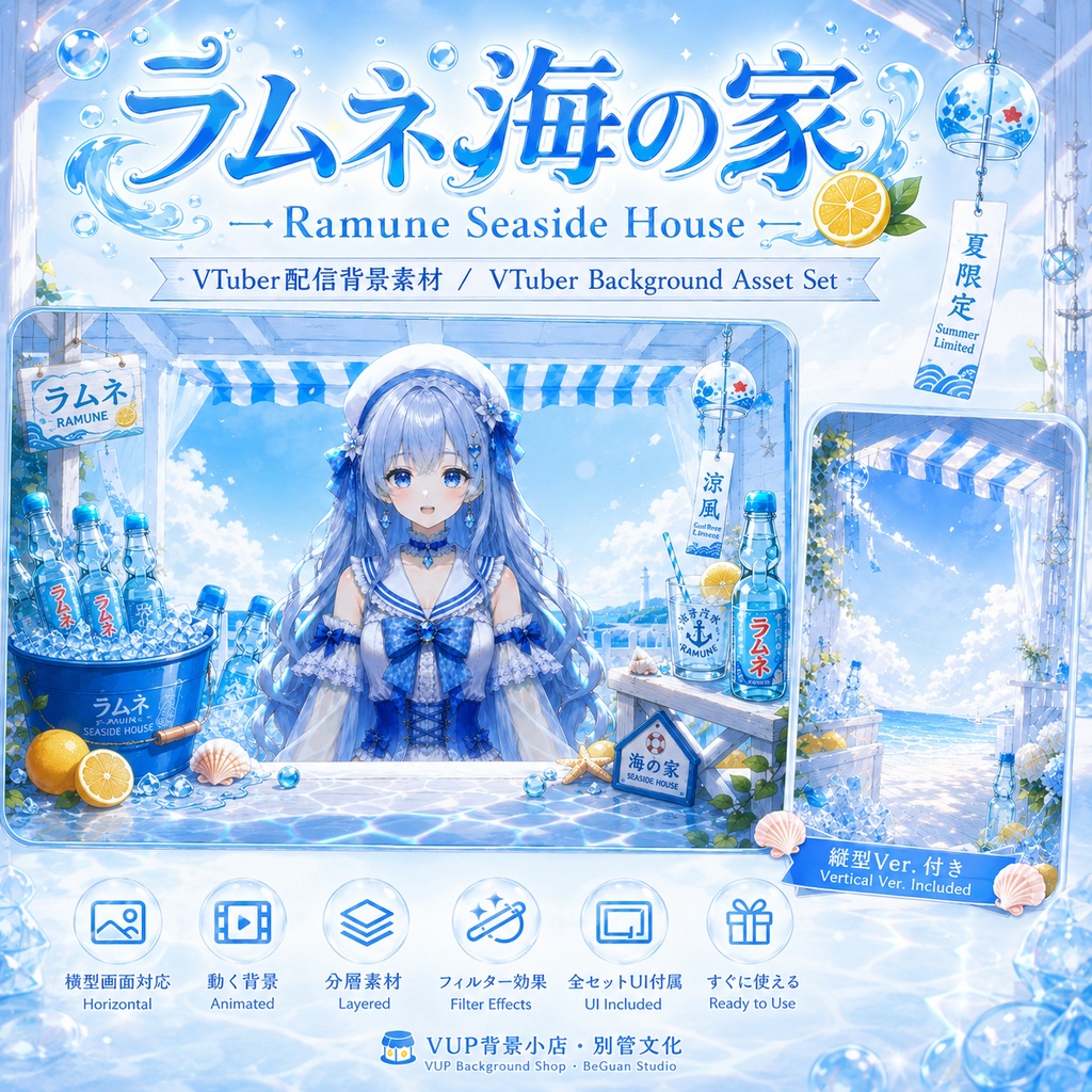 🥤【動く背景素材】ラムネ海の家|VTuber向け配信背景素材 / Ramune Seaside House|夏・海辺・ラムネ・爽やか / 動画背景・前景・UI・Shoostフィルター付き