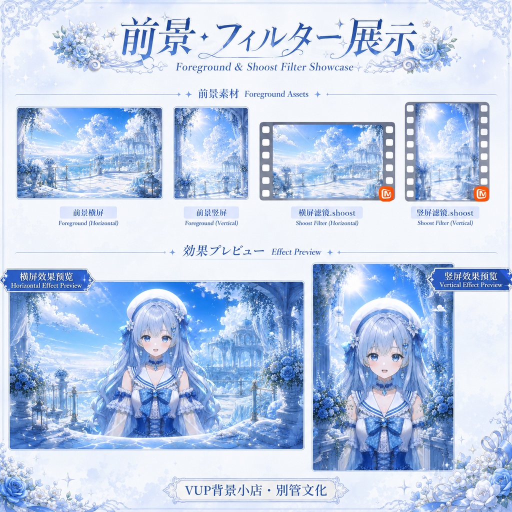 ☁️【動く背景素材】雲海テラス|VTuber向け配信背景素材 / Cloud Sea Terrace|青空・海・雲・白薔薇・透明感 / 動画背景・前景・UI・Shoostフィルター付き