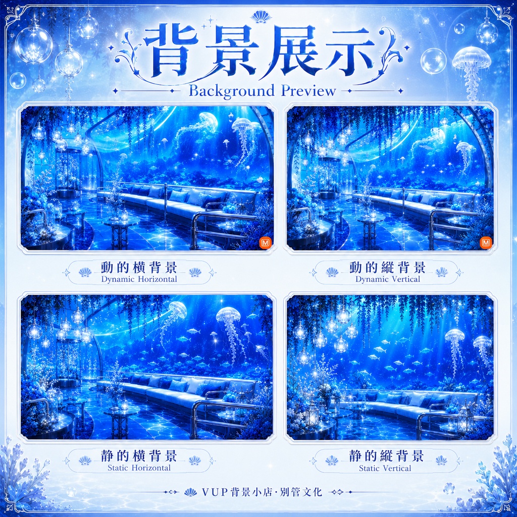 🐟【動く背景素材】ブルーアクアリウムデート|VTuber向け配信背景素材 / Blue Aquarium Date|水族館・クラゲ・深海ブルー・透明感 / 動画背景・前景・UI・Shoostフィルター付き