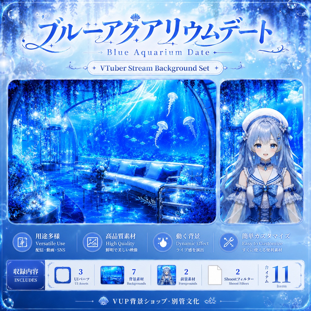 🐟【動く背景素材】ブルーアクアリウムデート｜VTuber向け配信背景素材 / Blue Aquarium Date｜水族館・クラゲ・深海ブルー・透明感 / 動画背景・前景・UI・Shoostフィルター付き